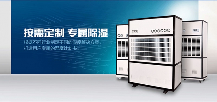 工業(yè)除濕機(jī)和家用除濕機(jī)哪個(gè)市場前景好？