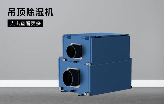 印刷廠抽濕機，印刷廠紙張專用抽濕機