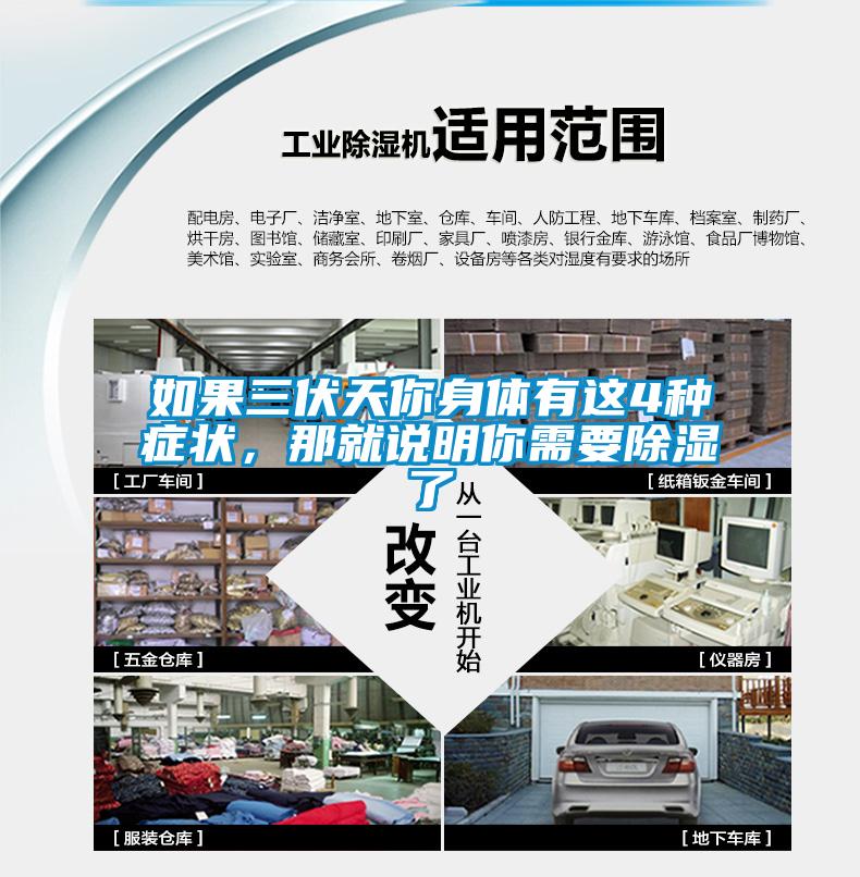 如果三伏天你身體有這4種癥狀，那就說明你需要除濕了