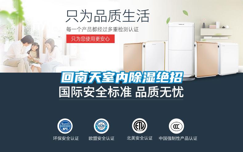 回南天室內除濕絕招
