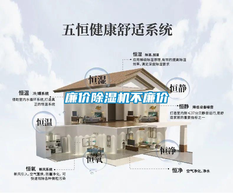 廉價除濕機不廉價