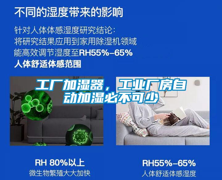 工廠加濕器，工業廠房自動加濕必不可少