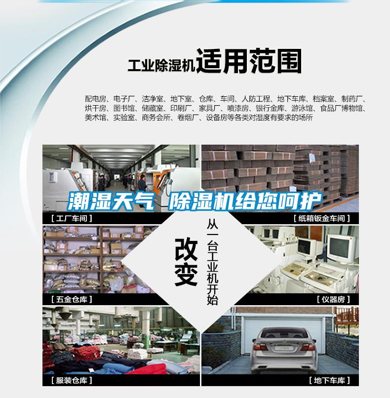 潮濕天氣 除濕機(jī)給您呵護(hù)
