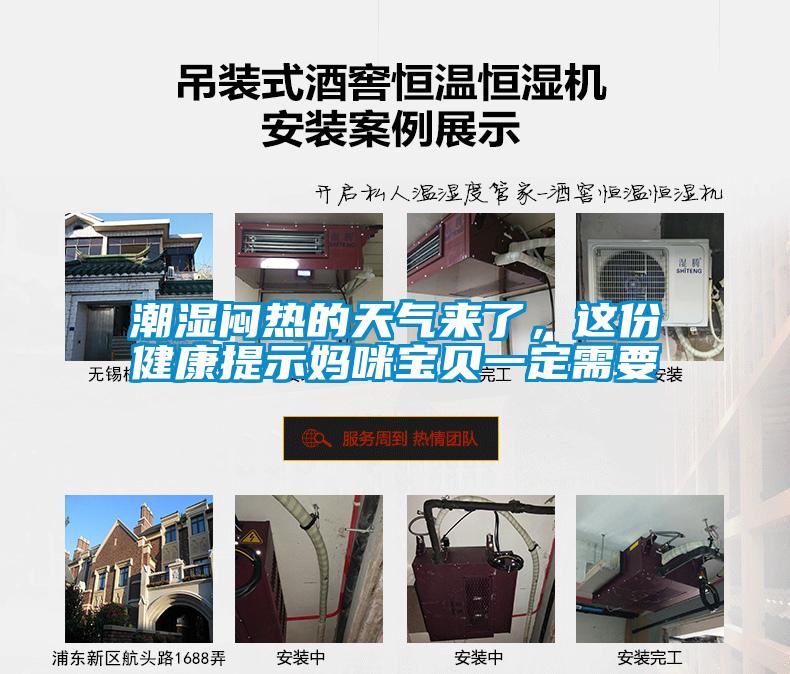 潮濕悶熱的天氣來了，這份健康提示媽咪寶貝一定需要