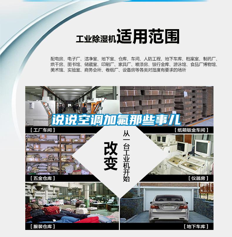 說說空調加氟那些事兒