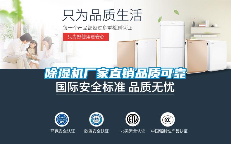 除濕機廠家直銷品質可靠