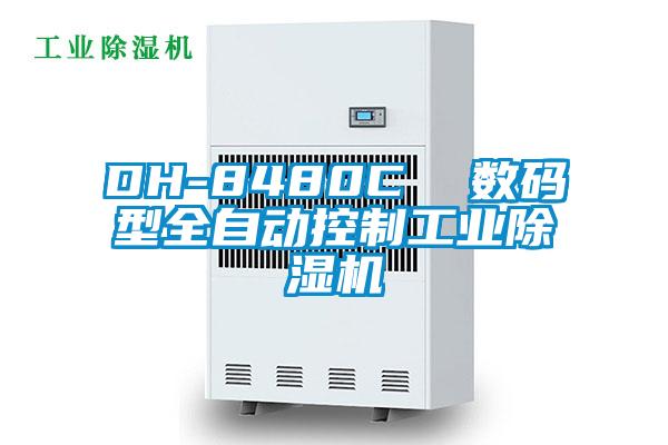 DH-8480C  數碼型全自動控制工業除濕機