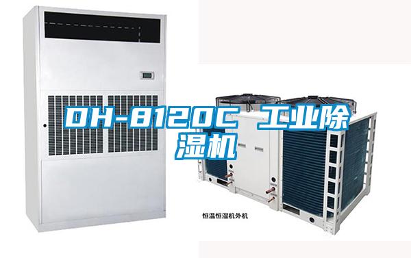 DH-8120C 工業除濕機