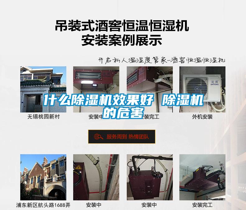 什么除濕機(jī)效果好 除濕機(jī)的危害