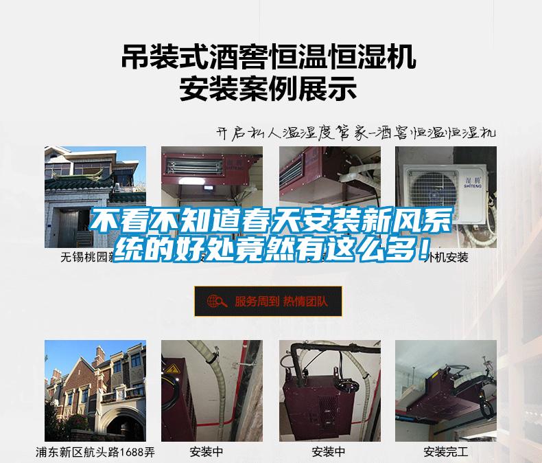 不看不知道春天安裝新風系統的好處竟然有這么多！