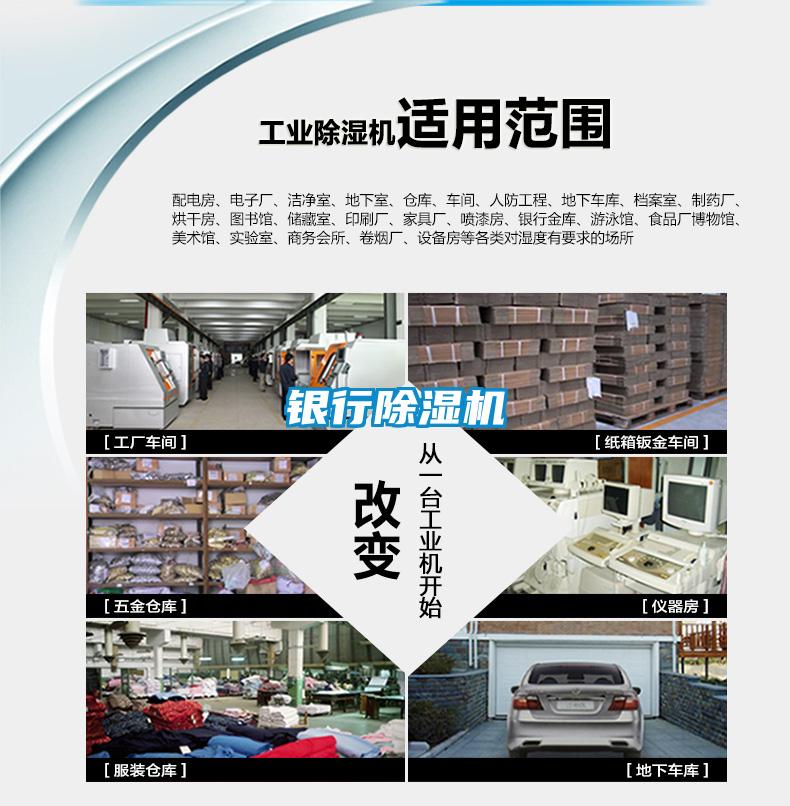 銀行除濕機