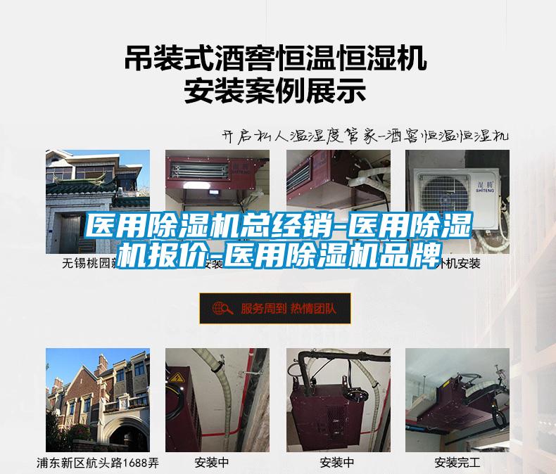 醫用除濕機總經銷-醫用除濕機報價-醫用除濕機品牌