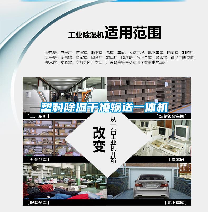 塑料除濕干燥輸送一體機