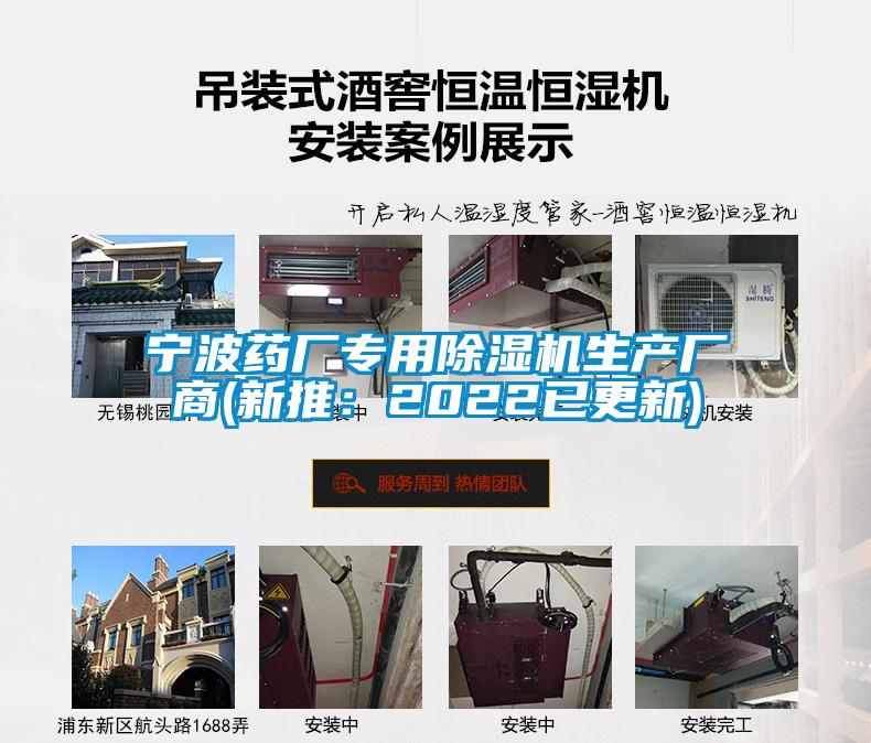 寧波藥廠專用除濕機生產廠商(新推：2022已更新)
