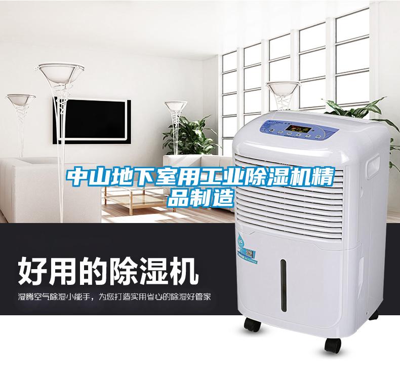 中山地下室用工業除濕機精品制造