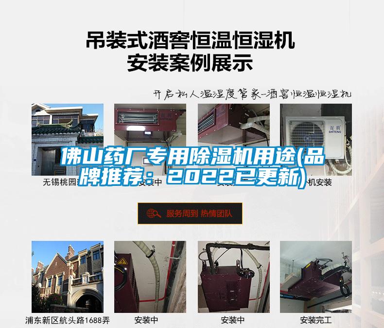 佛山藥廠專用除濕機(jī)用途(品牌推薦：2022已更新)