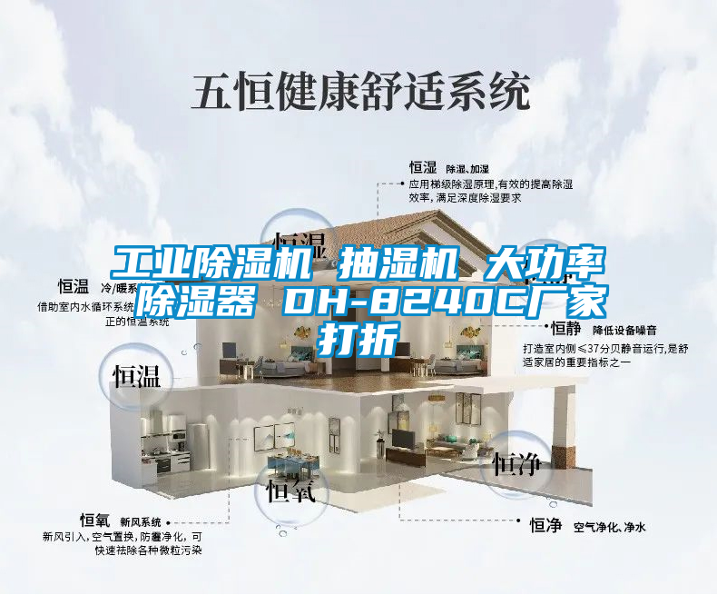 工業除濕機 抽濕機 大功率 除濕器 DH-8240C廠家打折