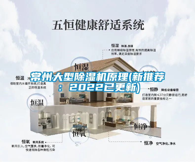 常州大型除濕機原理(新推薦：2022已更新)