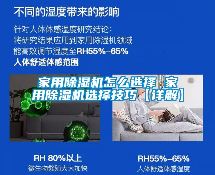家用除濕機怎么選擇 家用除濕機選擇技巧【詳解】