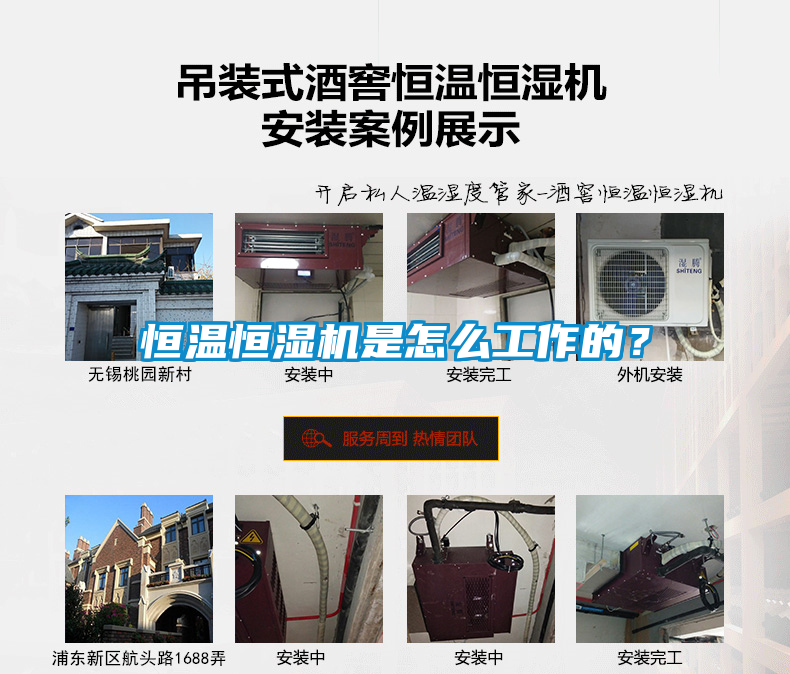 恒溫恒濕機是怎么工作的？