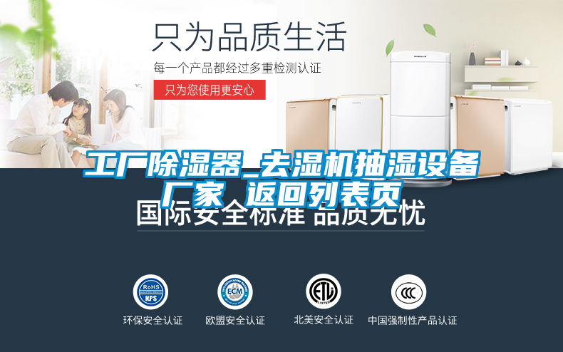 工廠除濕器_去濕機抽濕設備廠家 返回列表頁