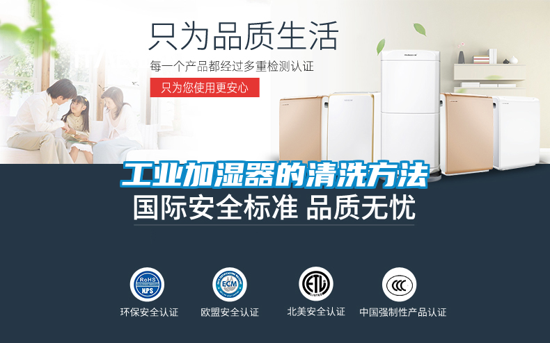 工業加濕器的清洗方法