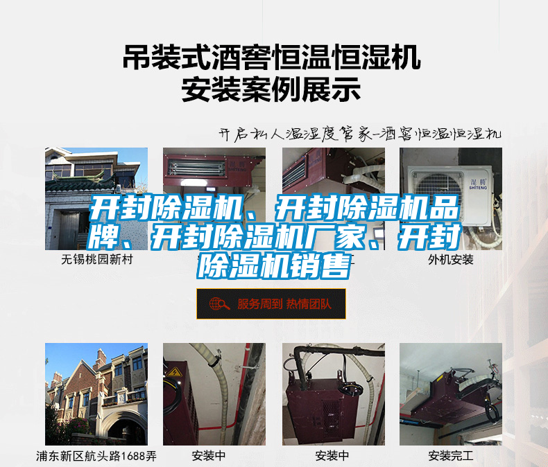 開封除濕機、開封除濕機品牌、開封除濕機廠家、開封除濕機銷售