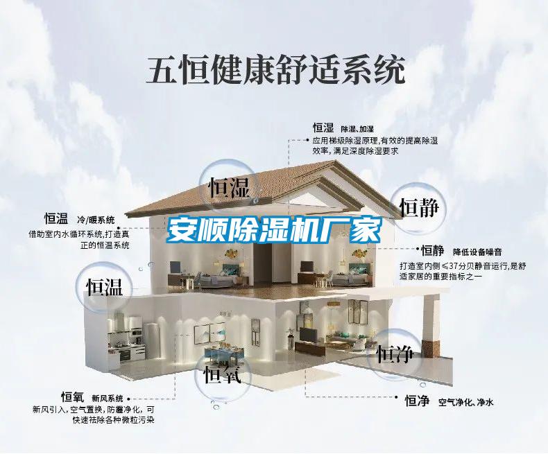 安順除濕機廠家