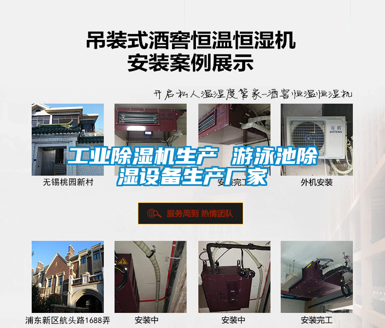 工業(yè)除濕機(jī)生產(chǎn) 游泳池除濕設(shè)備生產(chǎn)廠家