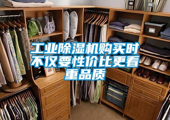 工業(yè)除濕機購買時不僅要性價比更看重品質(zhì)