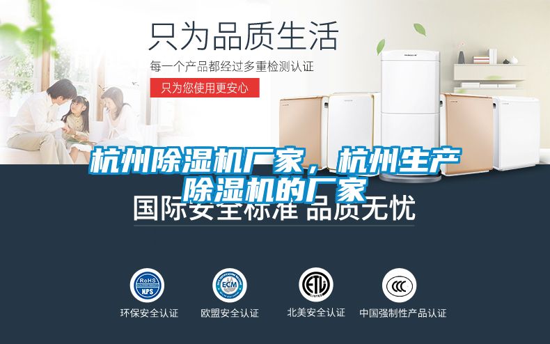 杭州除濕機廠家，杭州生產除濕機的廠家