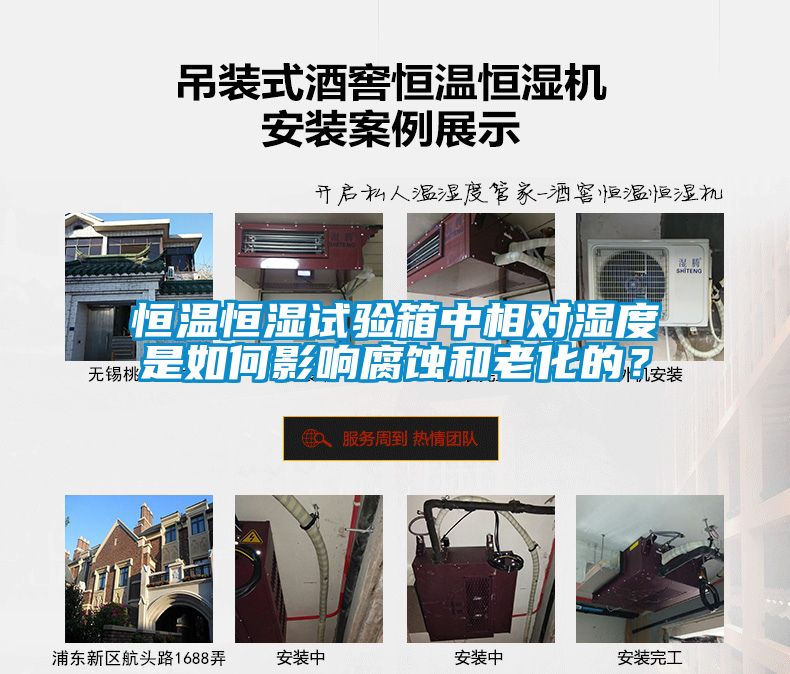 恒溫恒濕試驗箱中相對濕度是如何影響腐蝕和老化的？