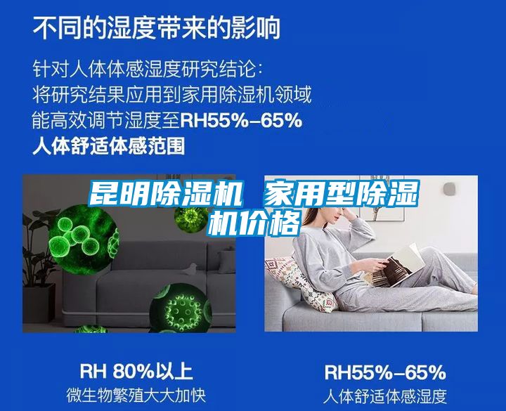 昆明除濕機(jī) 家用型除濕機(jī)價格