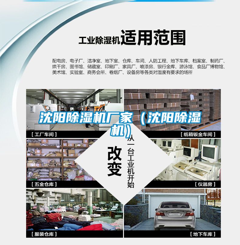 沈陽除濕機廠家（沈陽除濕機）