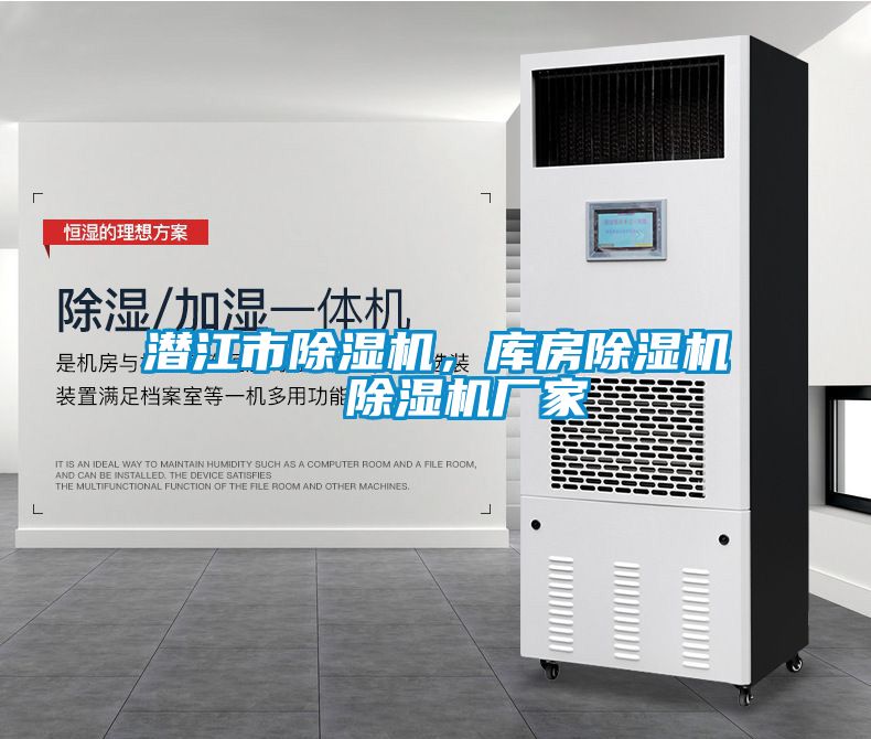 潛江市除濕機，庫房除濕機  除濕機廠家