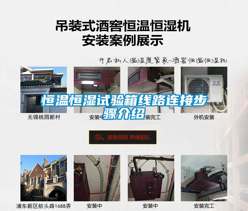 恒溫恒濕試驗箱線路連接步驟介紹