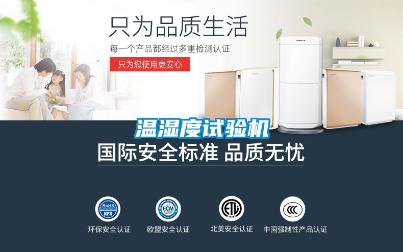 溫濕度試驗機