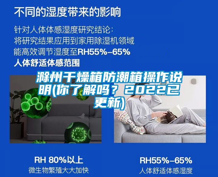 滁州干燥箱防潮箱操作說明(你了解嗎？2022已更新)