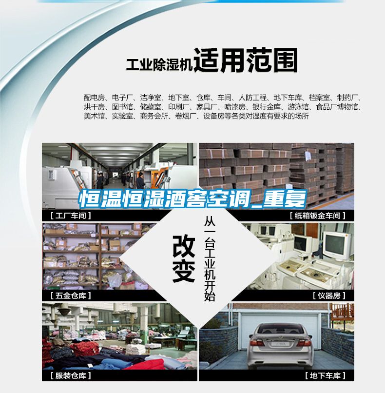 恒溫恒濕酒窖空調_重復