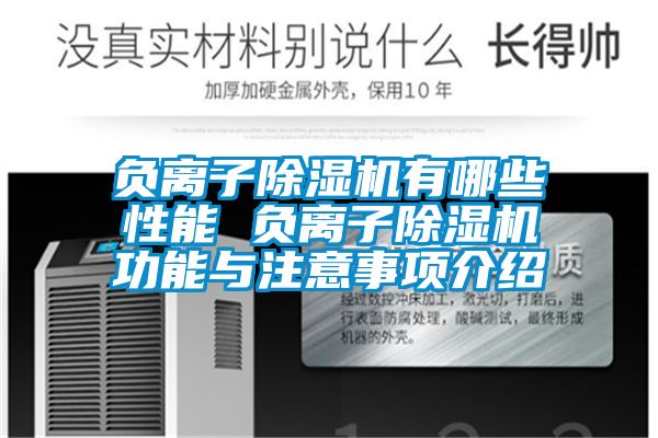 負離子除濕機有哪些性能 負離子除濕機功能與注意事項介紹