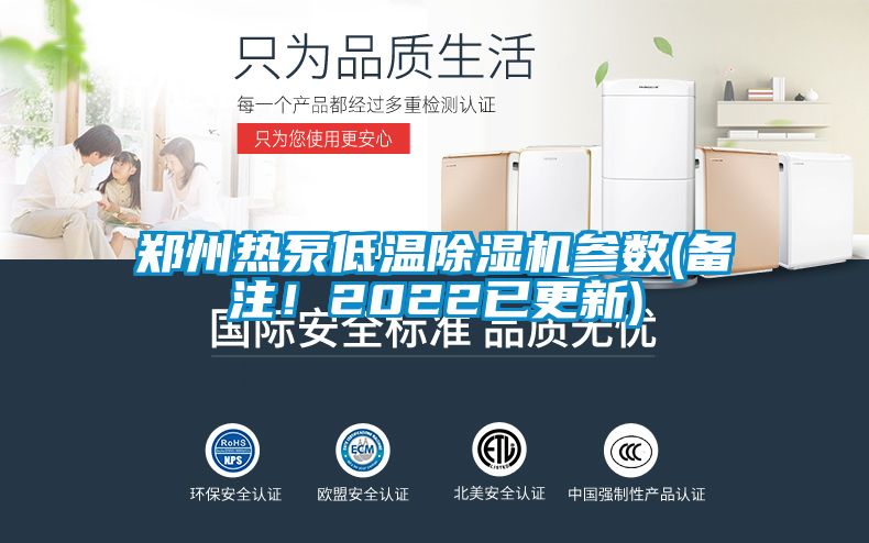 鄭州熱泵低溫除濕機參數(備注！2022已更新)