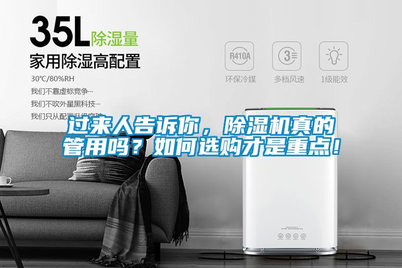 過來人告訴你，除濕機真的管用嗎？如何選購才是重點！