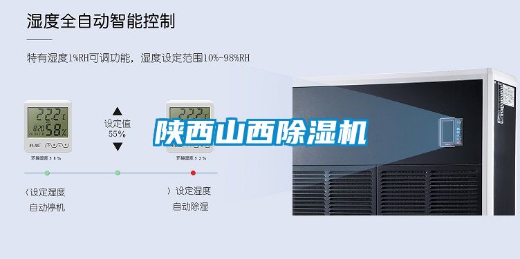 陜西山西除濕機
