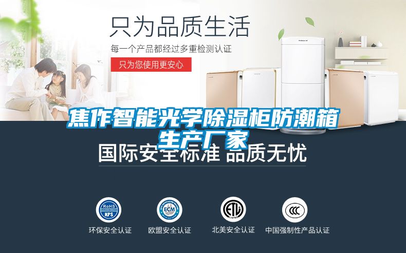 焦作智能光學除濕柜防潮箱生產廠家