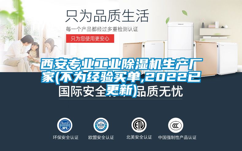 西安專業(yè)工業(yè)除濕機生產(chǎn)廠家(不為經(jīng)驗買單,2022已更新)