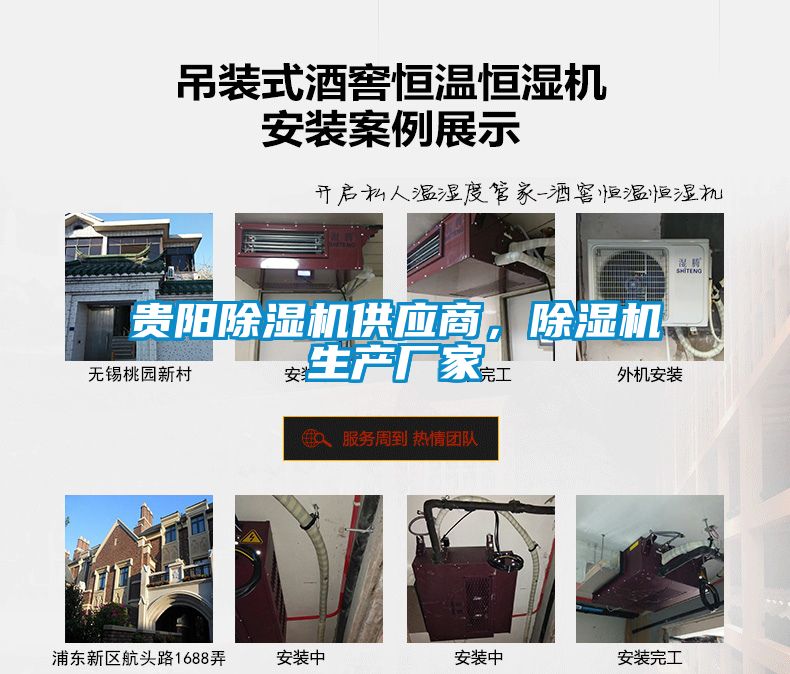 貴陽除濕機供應商，除濕機生產廠家