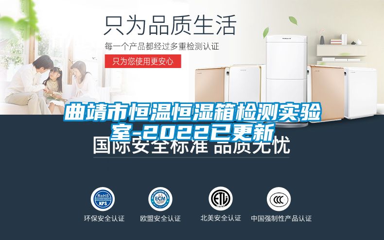 曲靖市恒溫恒濕箱檢測實驗室-2022已更新
