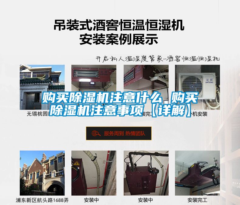 購買除濕機注意什么 購買除濕機注意事項【詳解】