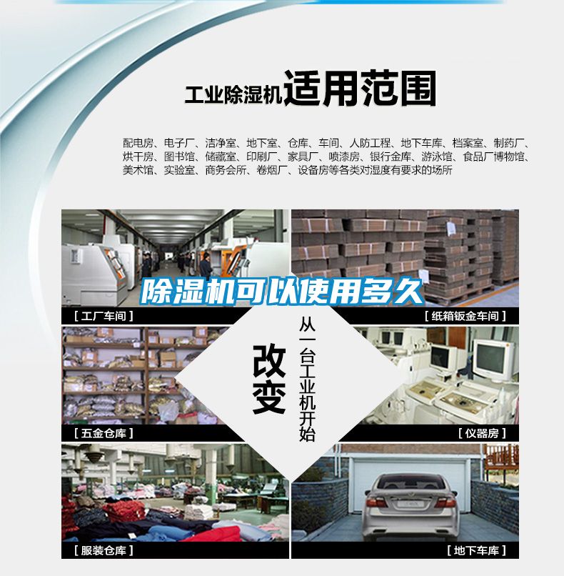 除濕機可以使用多久