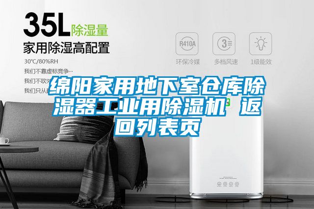綿陽家用地下室倉庫除濕器工業用除濕機 返回列表頁